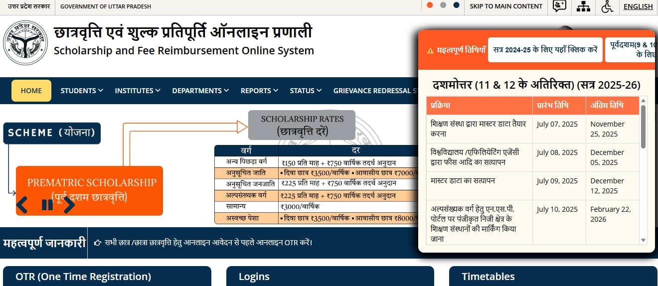 up Scholarship and Fee Reimbursement Online System